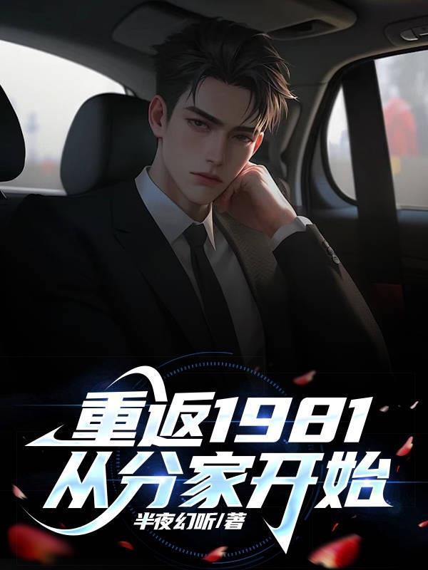 从分家开始 短剧