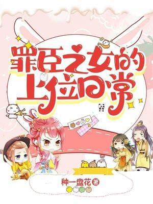 罪臣之女什么意思