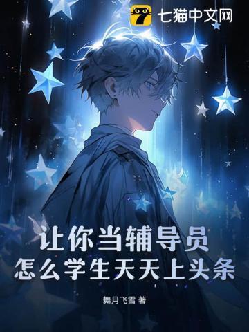 辅导员怎样管理学生