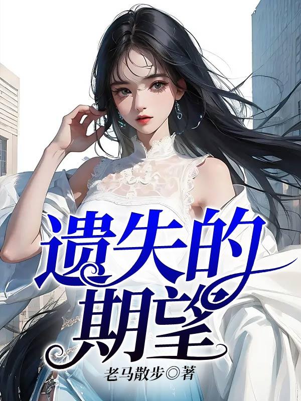 遗失的心什么意思