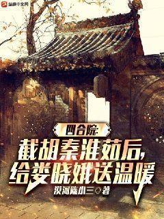 四合院娄晓娥看我日记