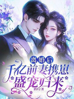 离婚后前妻暴富了