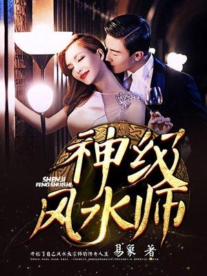 神级风水师萧蒙结局是什么