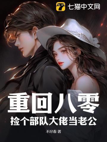 重回八零当军嫂新月免费阅读云蒙居士