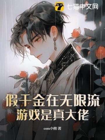 假千金在娱乐圈