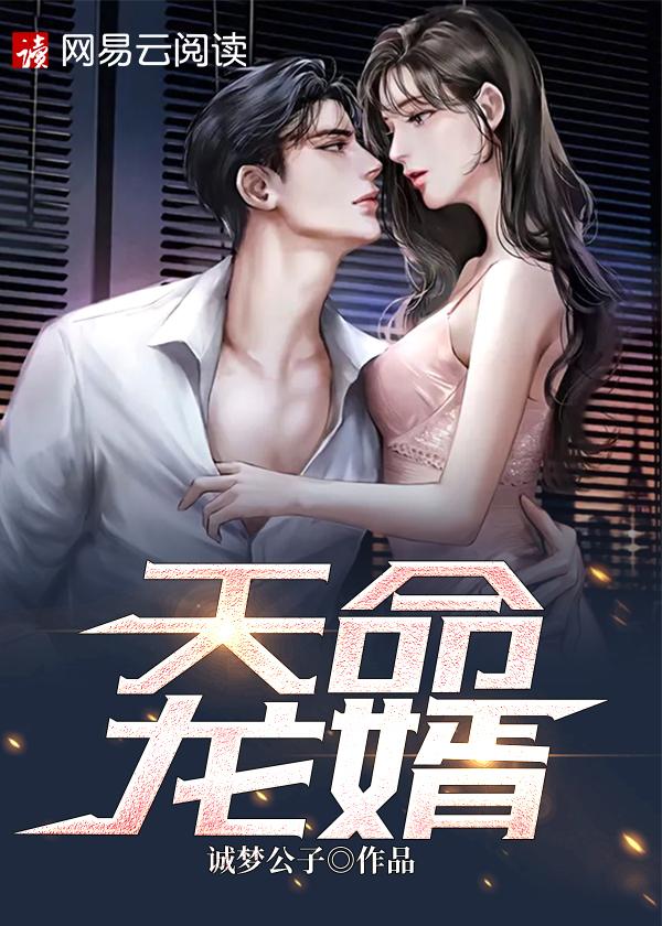 天命龙神免费阅读