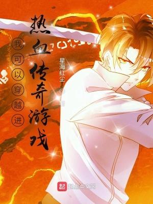 热血传奇之传奇重生