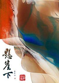 悬崖下的金鱼姬宫崎骏