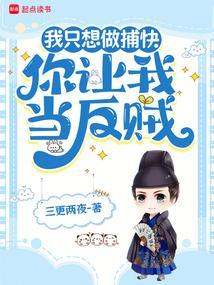 你让我当反贼漫画