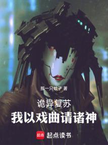 诡异复苏之我是最强boss