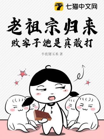 老祖宗霸气回归