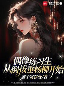 偶像练习生在哪里看