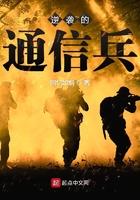 逆袭的通讯兵