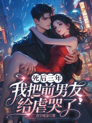 我死后的三年