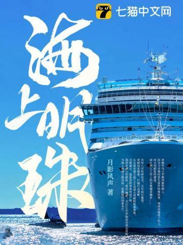 海上明珠是指哪个城市