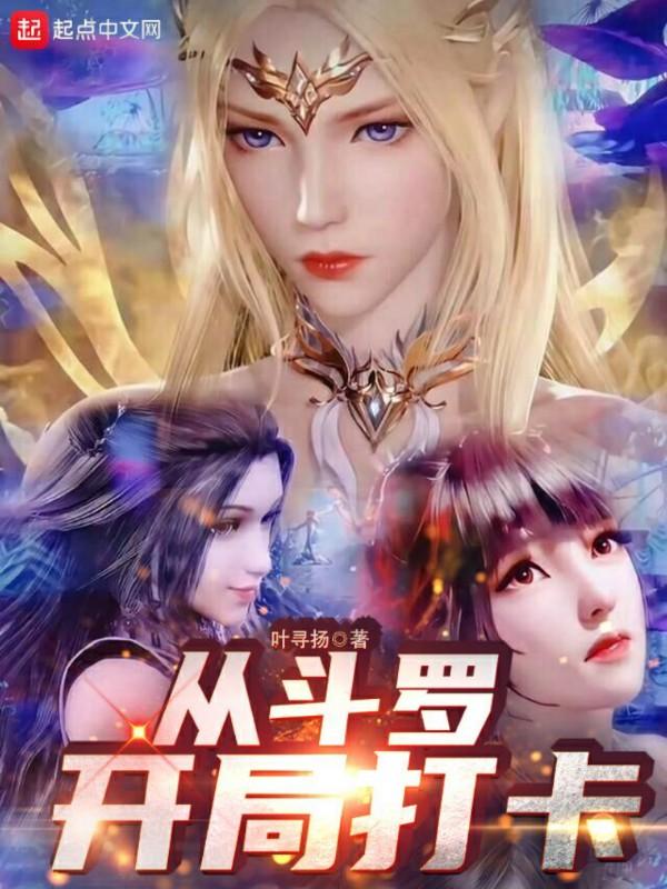 从斗罗开局打卡笔趣阁