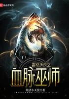 霍格沃茨之血脉巫师最新章节