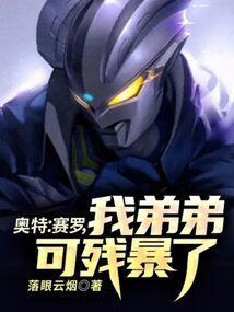 赛罗奥特曼的弟子是谁?