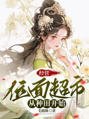 位面超市经营指南百度