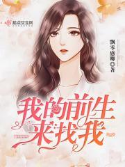 电视剧我的前生