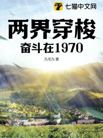 两界穿梭奋斗在1949