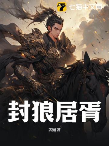 封狼居胥怎么断句