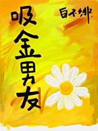 吸金能力最强的明星