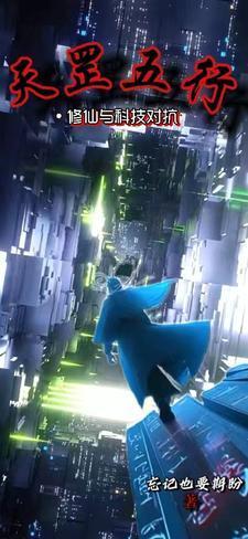 天罡五行属性是什么