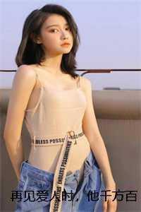 再见爱人千喆