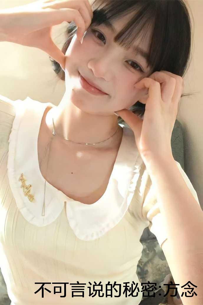 不可言说的秘密周淮京方念娇原文
