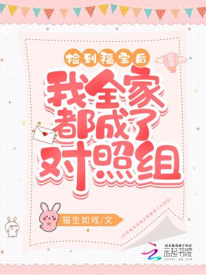 我捡到了一个宝贝