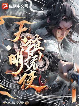 大明镇抚使百科