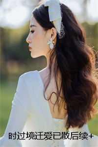 时过境迁以后歌词是哪首歌