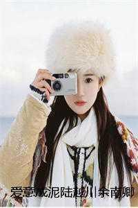 爱意成泥陆越川余南卿徐瑶大结局