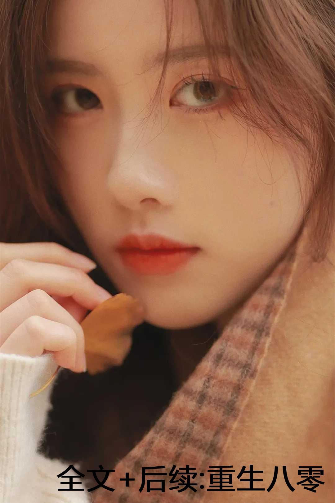 重生八零团长小甜妻