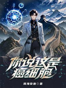 癌细胞是什么意思