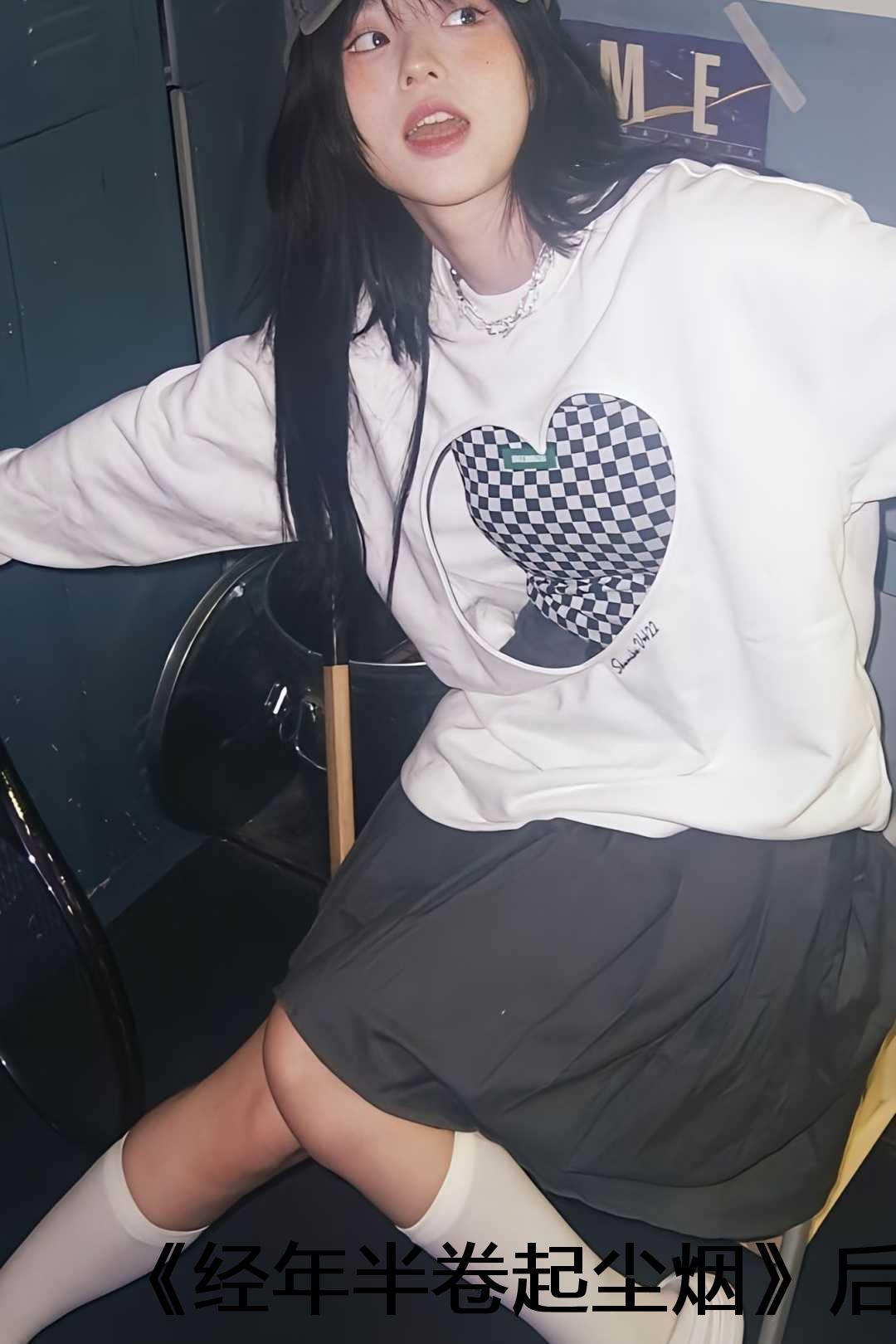 经年半卷尘烟的意思