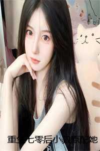 重生七零之小后娘