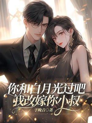 我和白月光长了同一张脸