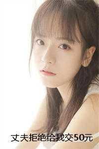 老公拒绝买保险