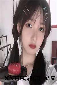 暮暮亦慕慕什么意思