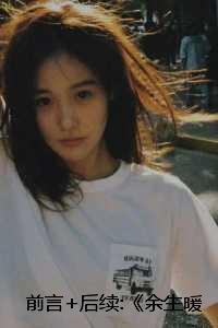 余生都是暖阳