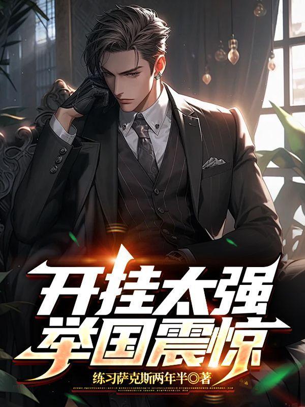 全民转职锻造师弱我将自己献给国家成神免费