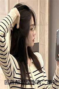 回首怅然的意思