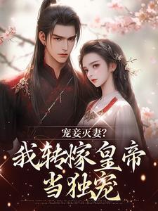 女主角叫苏嫣女配角叫雪檀