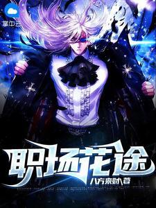 职场花途秦天柱离婚了吗