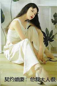 女主叫兰溪溪男主角叫薄战夜