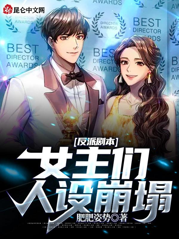 反派剧本给我[快穿