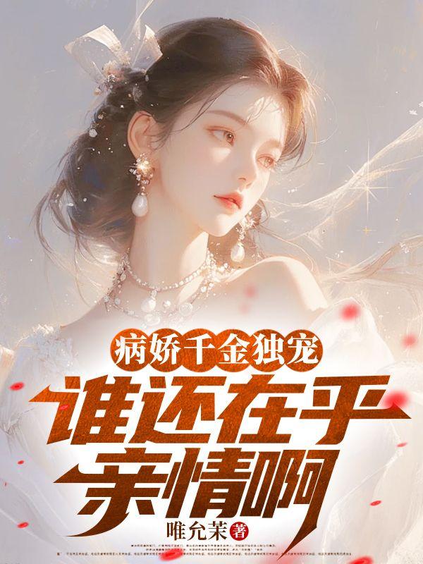 谁还在乎亲情啊全文最新章节