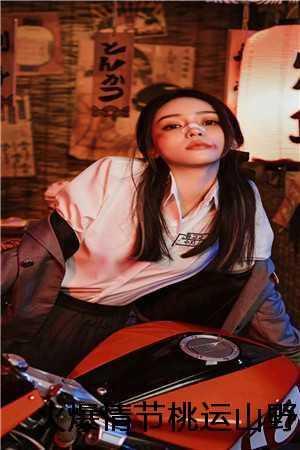 桃运小山村免费阅读